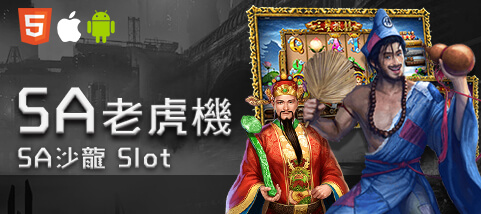 必贏娛樂城SA老虎機 必贏娛樂城SA老虎機