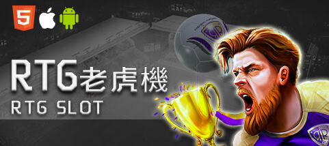 必贏娛樂城RTG老虎機 必贏娛樂城RTG老虎機